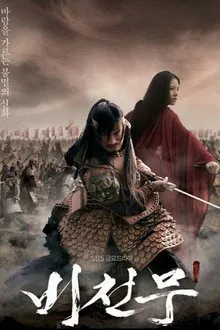 bicheonmu